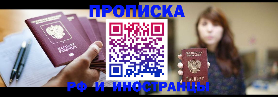 купить прописку в Усолье-Сибирском